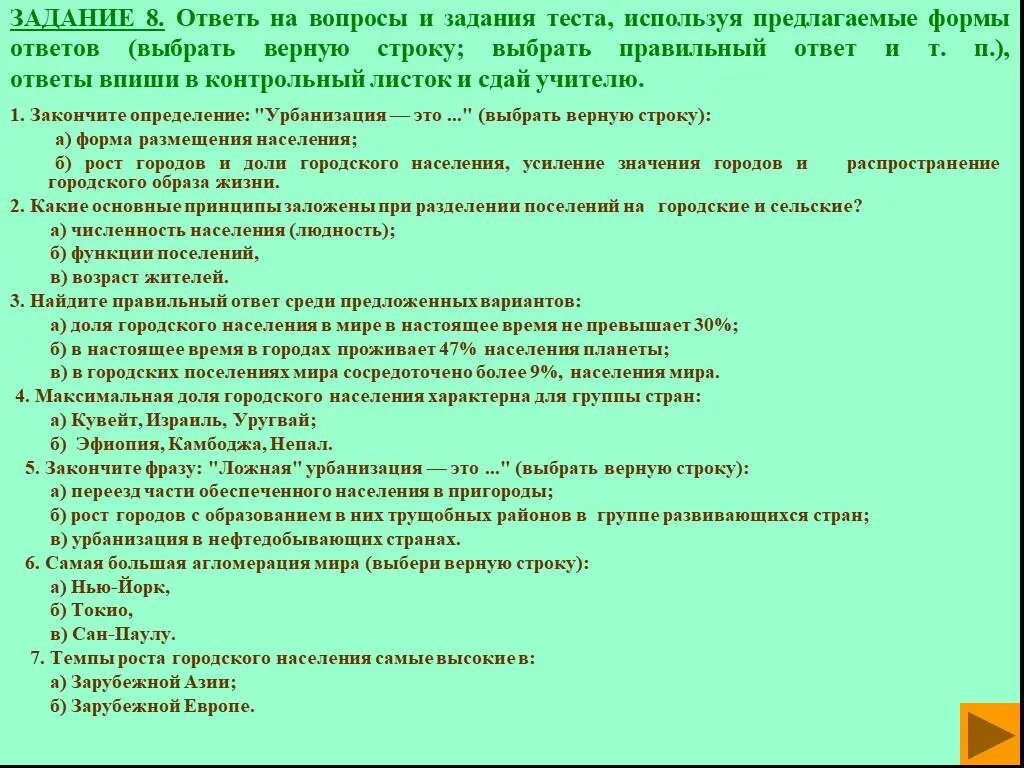 Задание по географии выберите верные утверждения.