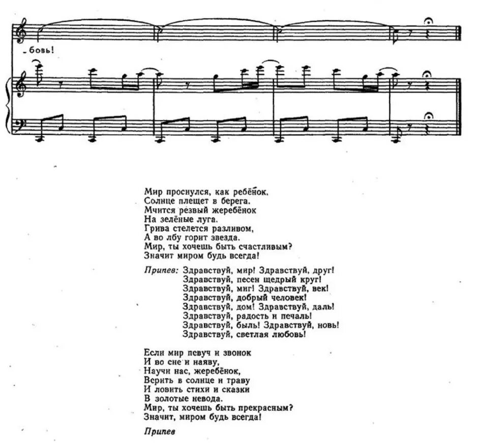 Беда детская песня. Тексты песен. Слова с нотами. Ноты песен. Ноты и текст песни.