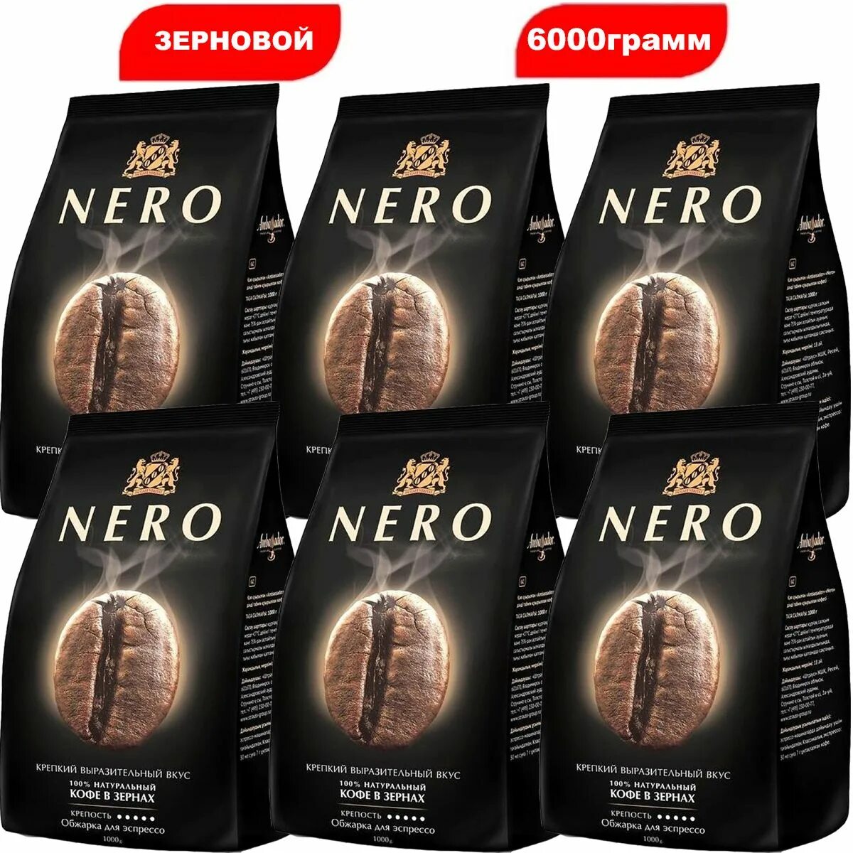 Кофе ambassador nero. Зерновой кофе Неро Амбассадор. Кофе Ambassador Nero 1000 г. Nero кофе в зернах. Амбассадор Неро в зернах 1 кг.