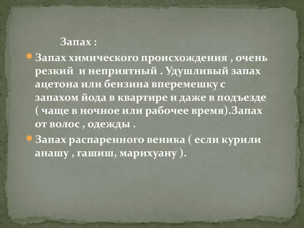 Йод запах. Запах ацетона в квартире. Запах йода химия. Неприятный запах химия