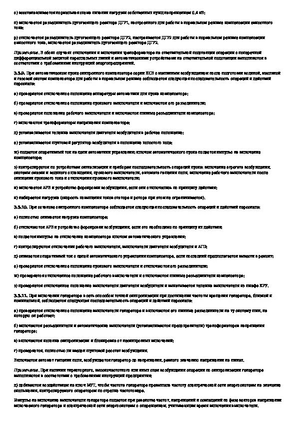 Применении типового бланка переключений в. Бланки (типовые бланки) переключений в электроустановках. Образец типовых бланков переключений в электроустановках. Пример Бланка переключений. Типовой бланк переключений в электроустановках.