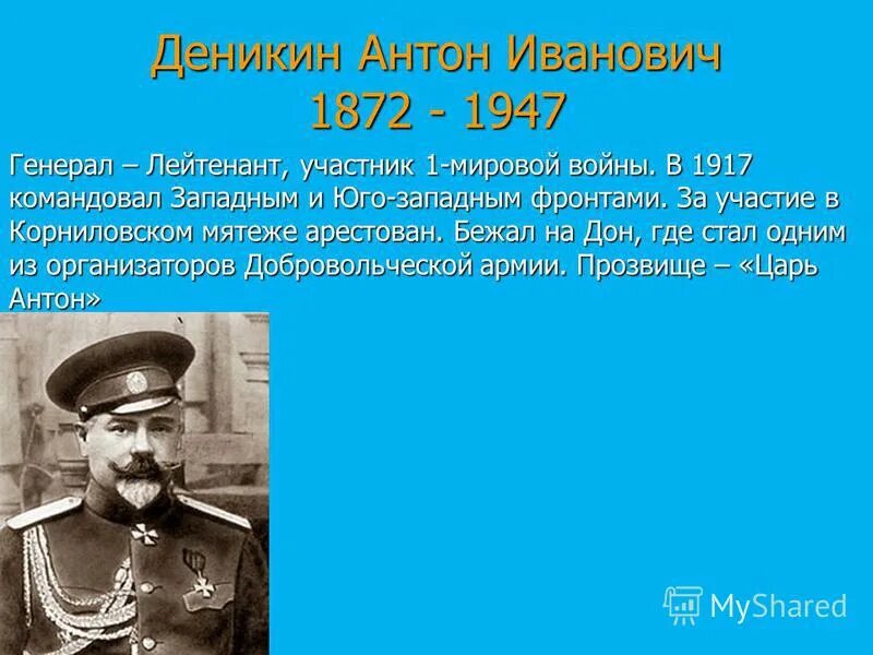 Деникин какое движение. Деникин какое движение