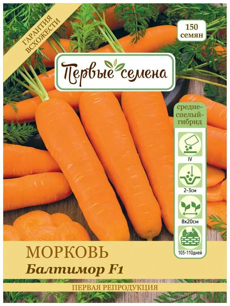 Морковь балтимор f1. Семена моркови балтимор. Семена моркови балтимор. Балтимор f1 семена моркови. Морковь балтимор f1.