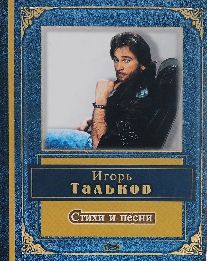 Стихи и песни книга