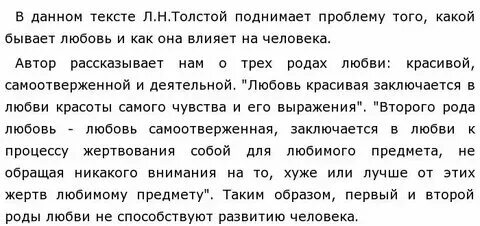 Текст егэ про толстого