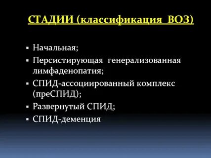Вич ассоциированный
