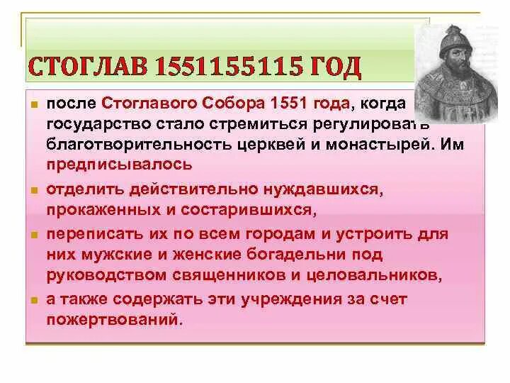 Созыв стоглавого собора участники