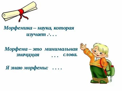 Морфемы слова чаще