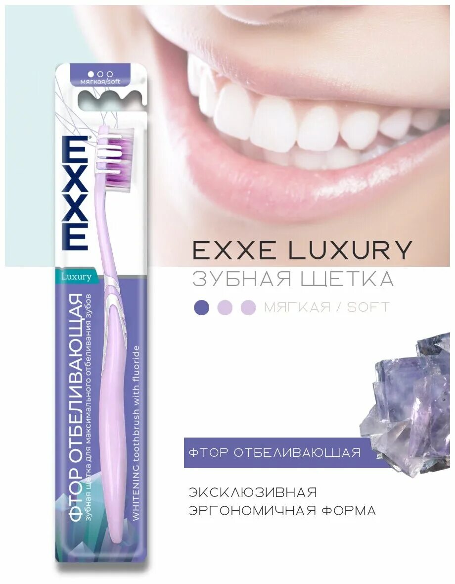 Фтор отбеливает. Зубная щетка Exxe Luxury фтор отбеливающая, мягкая. Зубная щетка Exxe мягкая. Зубная щетка Exxe белоснежная улыбка. Блеск от зубов.