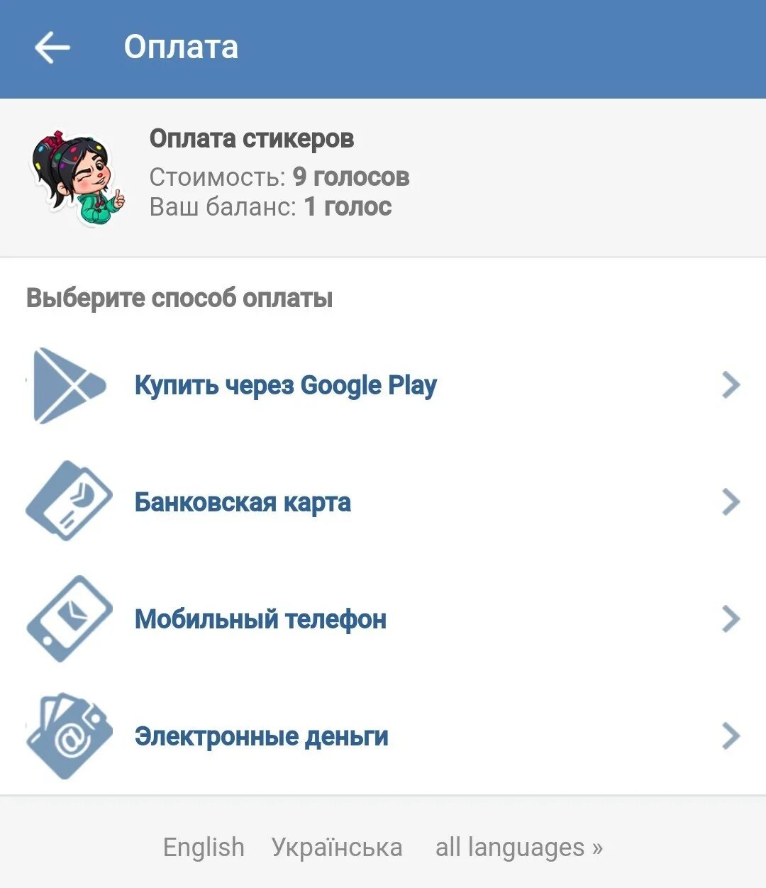 5 голосов в рублях. Один голос в ВК. Сколько стоят голоса в ВК. 5 Голосов в ВК. Сколько стоят Стикеры в ВК.