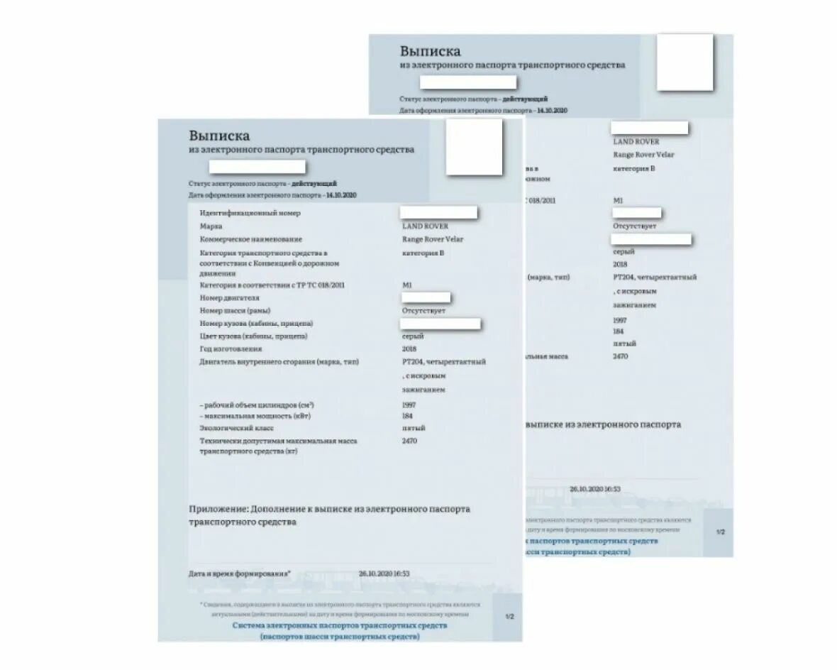 Электронных паспортов транспортных средств (ЭПТС).