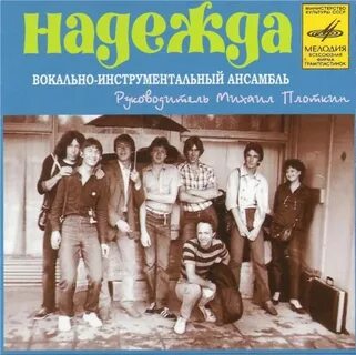 Альбом надежды