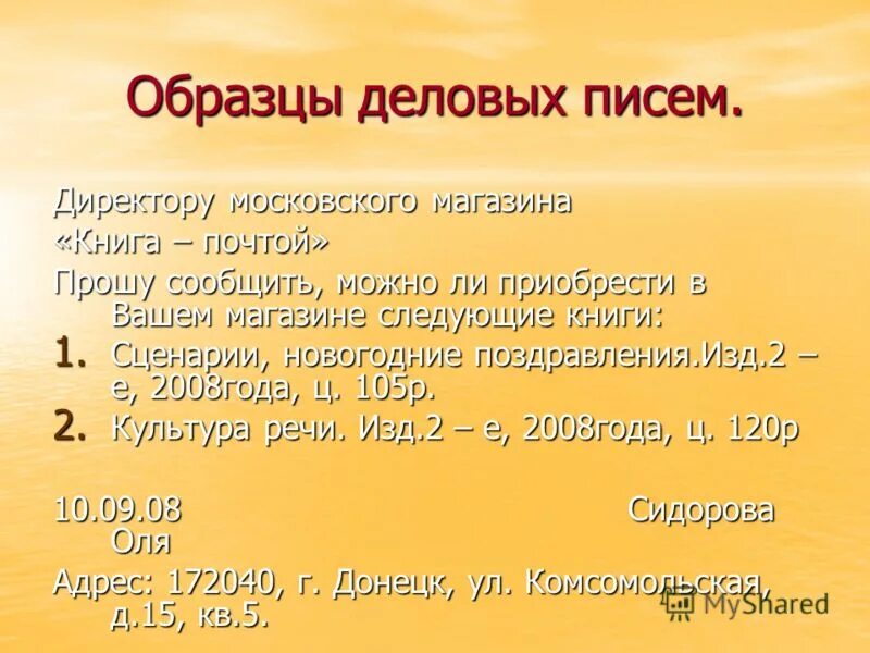 Деловое письмо образец 8 класс русский язык