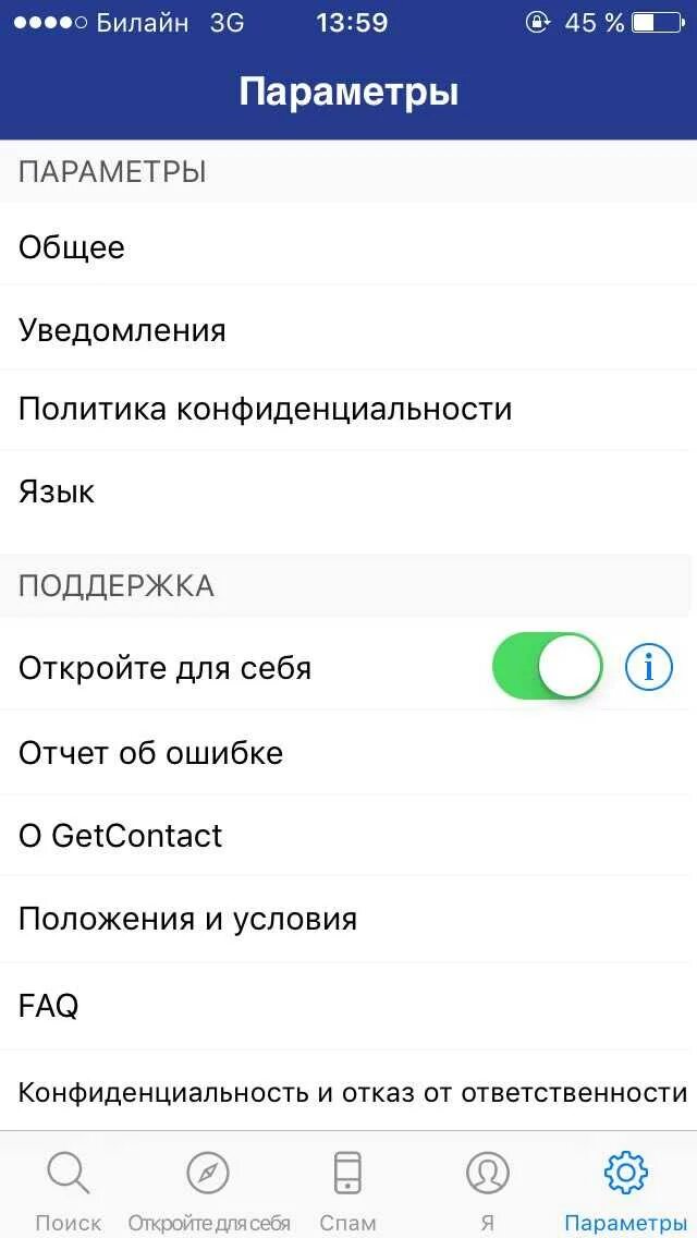 Удалить гет контакт с андроид. Как поменять номер в GETCONTACT. Как удалить аккаунт в гетконтакт. Как изменить номер в GETCONTACT. Get contact удалить.