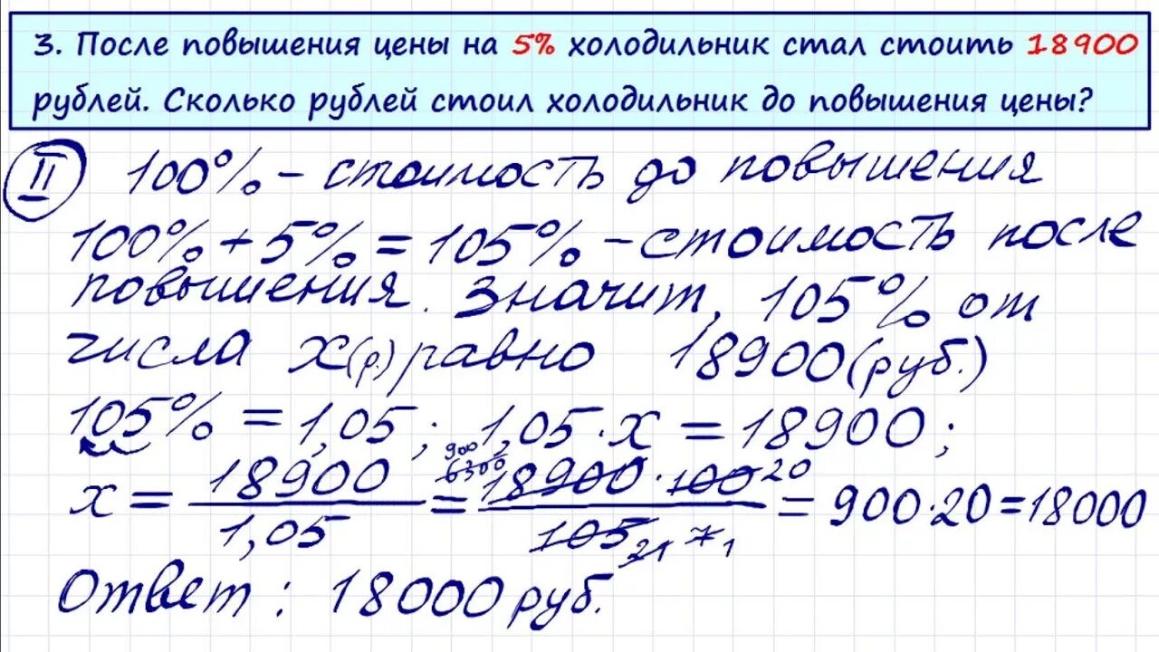 Задача с процентами про холодильник. Задачи на проценты для 6 класса по математике с ответами и решениями.