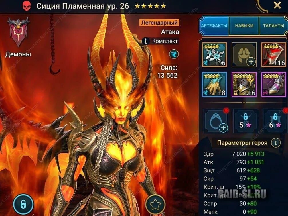 Raid shadow legends паучиха. Raid shadow legends сиция пламенная. паучиха рейд таблица. статы героя. статы для паучихи рейд.