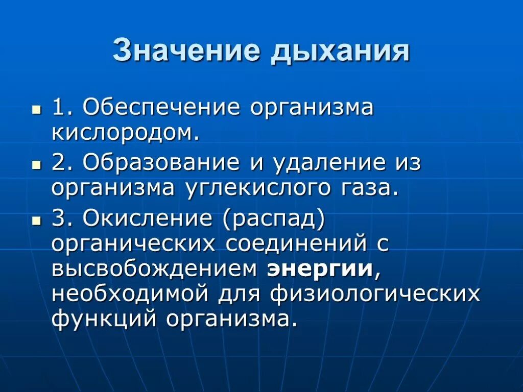 Биологический смысл процесса дыхания. Значение дыхания. Значение процесса дыхания. Значение дыхательной системы. Значение дыхания для организма.