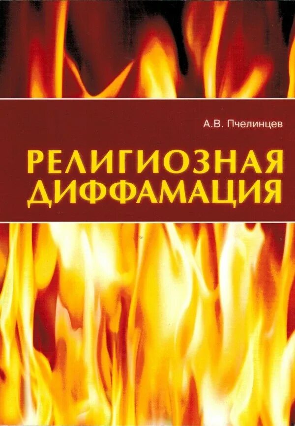 Диффамация это. Диффамация. профессиональная диффамация. диффамация в гражданском праве. институт диффамации.