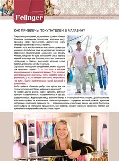 Привлечение клиентов в магазин