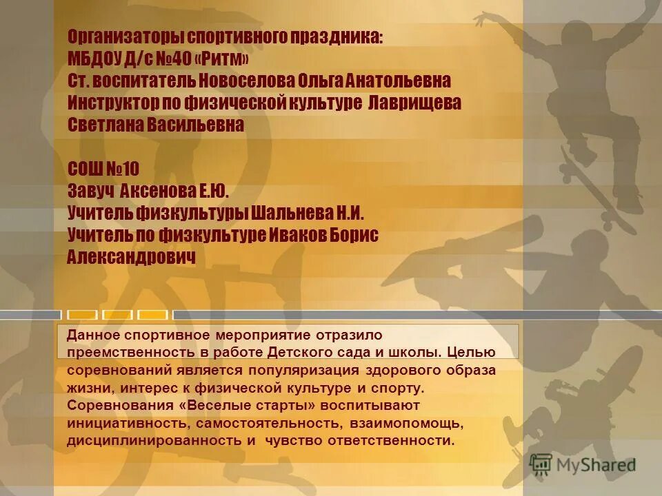 спортивный организатор обязанности. лица проходящие спортивную подготовку. судья это физическое или юридическое лицо.