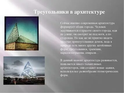 Геометрия в жизни проект