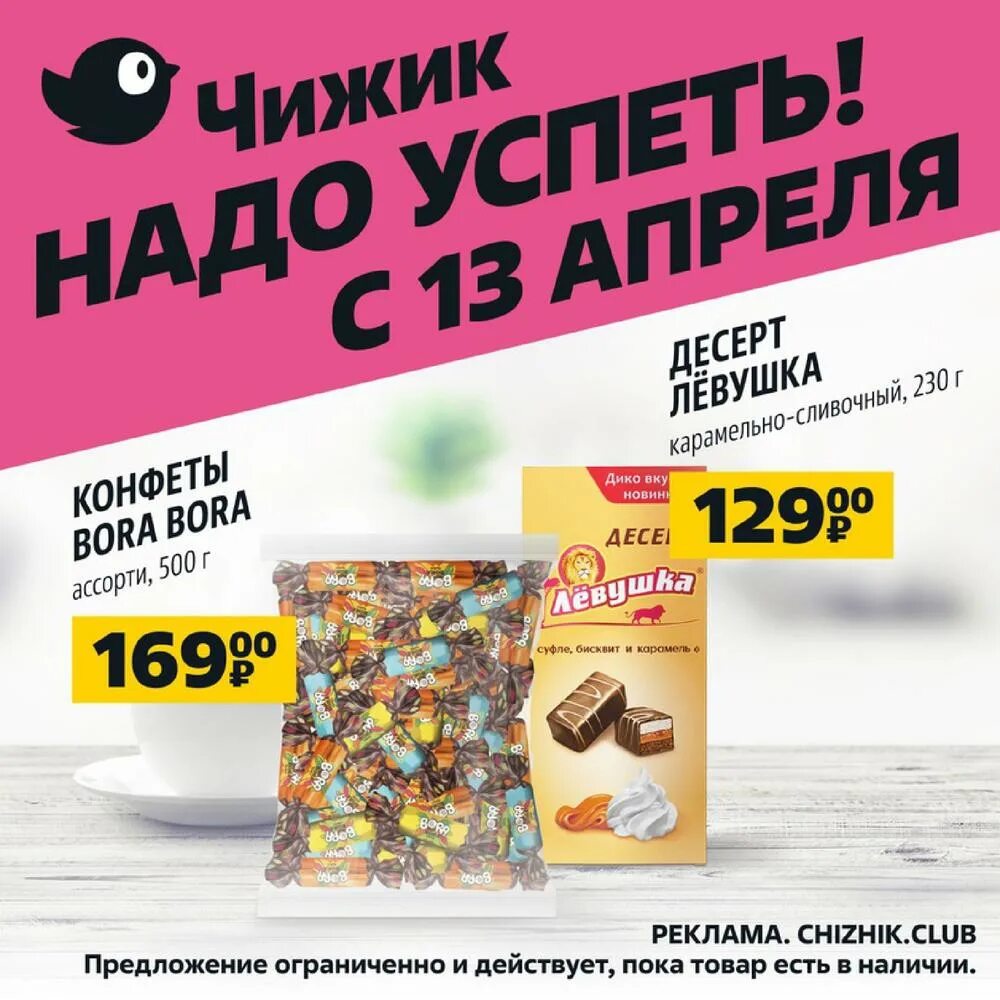 Скидки в чижике. Каталог чижик декабря 2023. Скидки в чижике с 25 апреля. Скидки в чижике с 25 апреля. Чижик надо успеть.