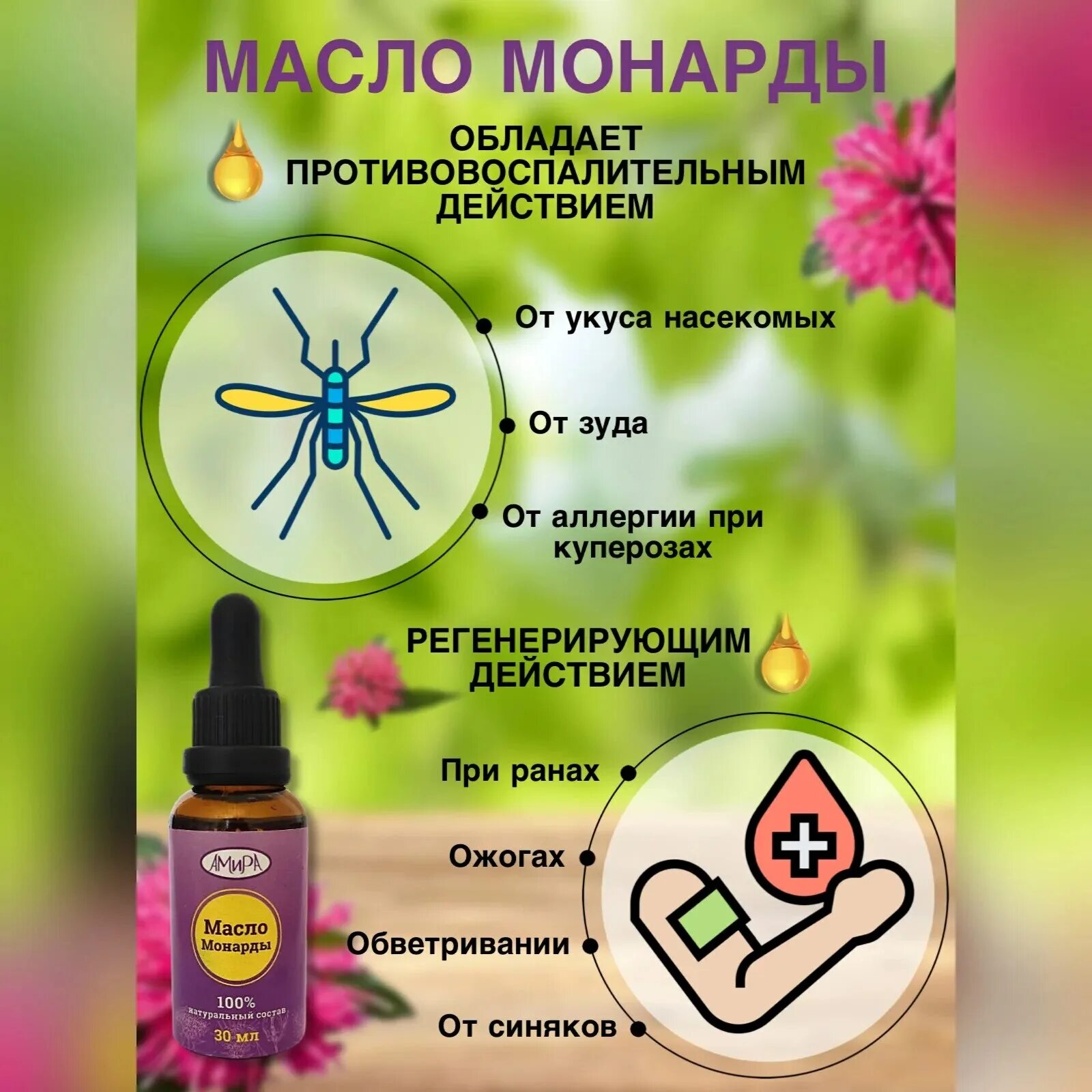 Масло монарды. Масло монарды производитель. Экстракт монарды от прыщей. Масло монарды состав. Монарда масло для волос как использовать