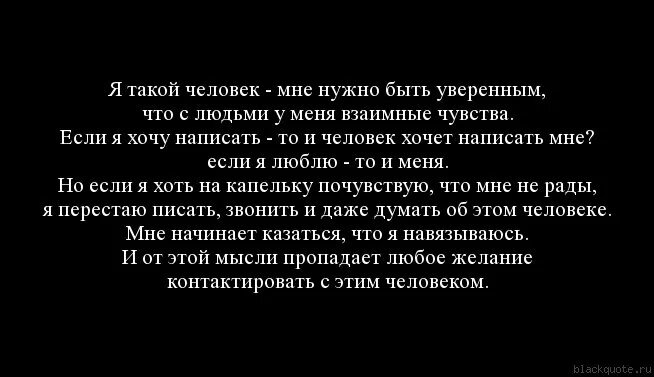 Что он думает и чувствует ко мне. Чувства должны быть взаимными. Надо быть взаимным к людям. Если чувства не взаимны. Цитаты про не взаимную любовь.