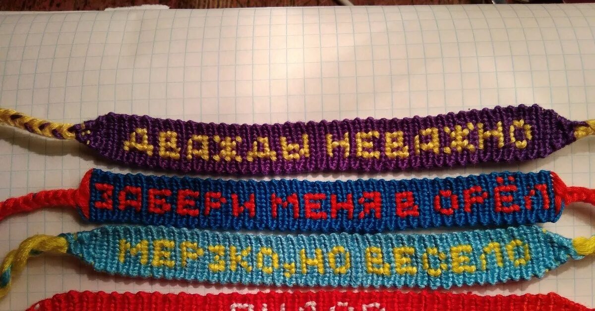 Образ фенечки с цитатами. Фенечки с надписями. фенечка с надписью. фенечки из мулине с надписями. браслеты фенечки с надписями.