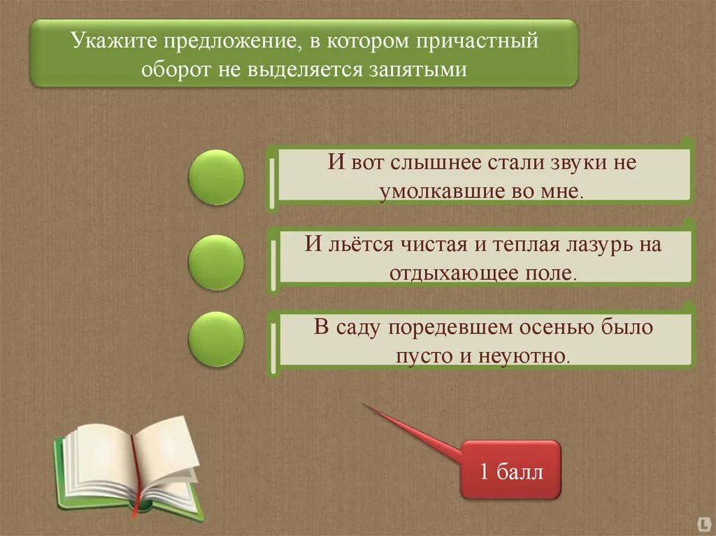 Укажи предложение в котором пропущена запятая. Предложение в котором причастный оборот не выделяется запятыми. Найдите предложение в котором причастный оборот выделяется запятыми. Тайны русской орфографии и пунктуации. Какие слова выделяются запятыми с обеих сторон.