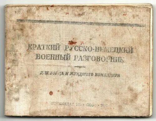 Переводчик в старину. Военный переводчик. Военные переводчики ВОВ. Военные переводчики СССР.