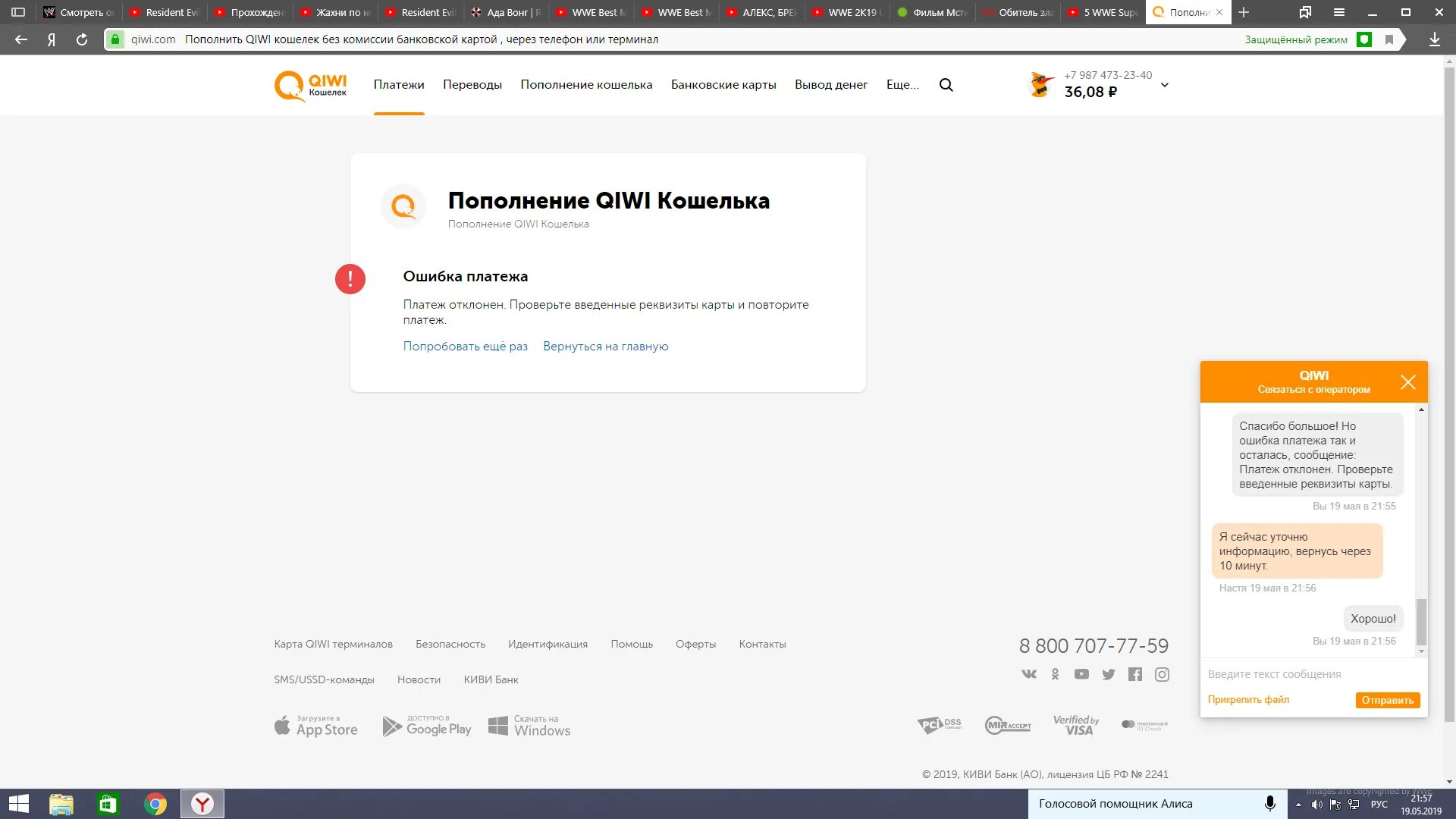 Ошибка при оплате телефоном. Ошибка киви. Ошибка перевода киви. Ошибка оплаты киви. Ошибка киви кошелька.