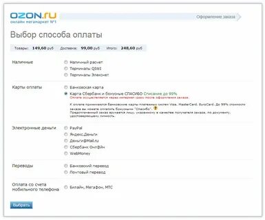 Не могу оплатить заказ озон картой