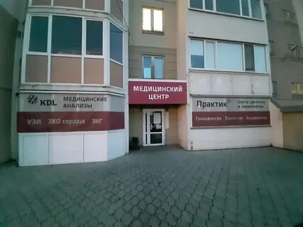 Практик омск телефон