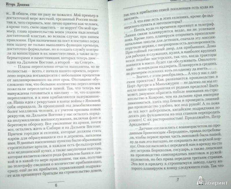 Сережа думай об империи читать. Книга спасти Адмирала. Дешкин и никто кроме нас 3 читать.