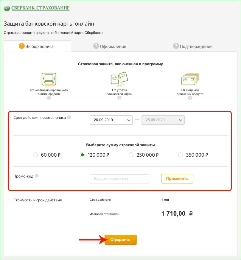 Отключение страховки Сбербанк. Сбербанк карта страховка. Как отключить страховку по кредитной карте Сбербанка. Страховка кредитной карты Сбербанка.
