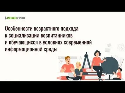 Современные технологии эффективной социализации ребенка