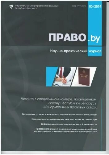 право и практика журнал