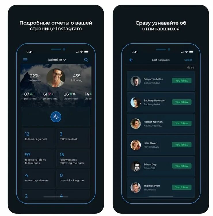 Приложение для просмотра отписавшихся в инстаграме. Андроид приложение для отслеживания отписок. Приложения для отписки в Инстаграм на айфоне. Инстаграм кто отписался айфон