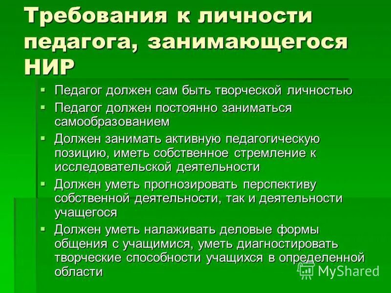 исследовательская компетентность педагога. научно исследовательской работе педагогических работников. научно исследовательской работе педагогических работников. формы научно-исследовательской работы педагогов. роль учителя в исследовательской деятельности обучающихся.