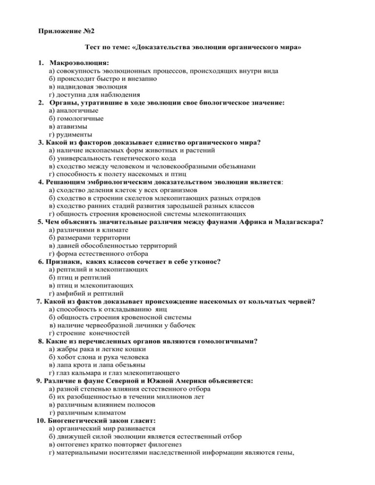 Заключительный тест по всем темам. Итоговая контрольная по информатике 7 класс босова. Ответы по контрольной работе по информатике 7 класс. Тесты по биологии на тему доказательства эволюции.