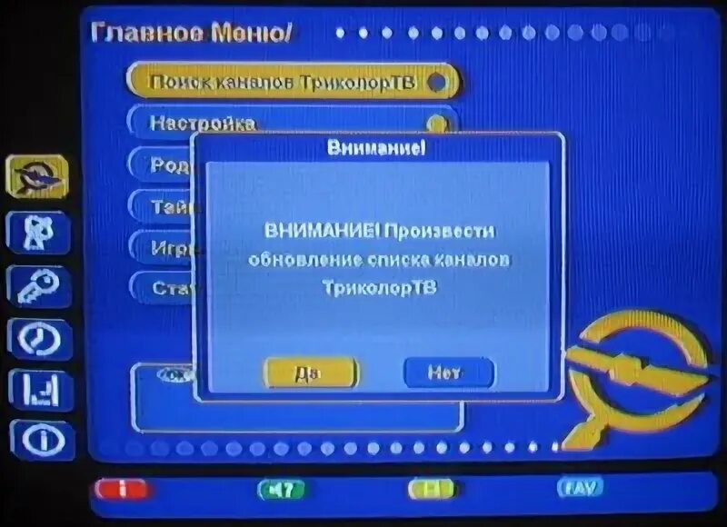 Переключение каналов Триколор ТВ. Триколор ТВ каналы. Переключение каналов Триколор ТВ 2016. Телегид каналов на Триколор ТВ. Триколор канал не настроены