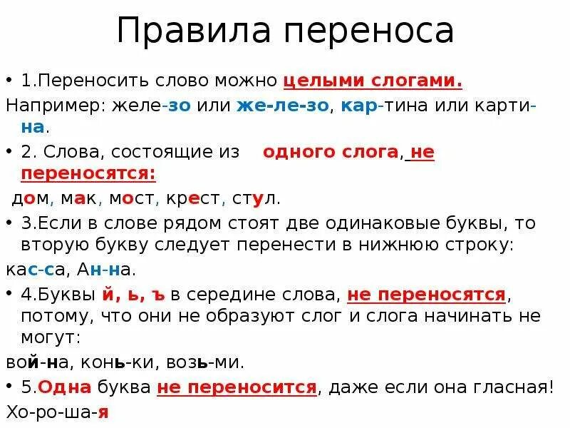 Как перенести слово гвоздики