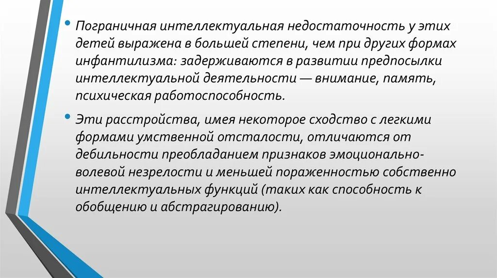 Интеллектуальная недостаточность у детей. Пограничная интеллектуальная недостаточность. Интеллектуальная недостаточность классификация. Пограничные формы интеллектуальных нарушений. Классификации пограничных форм интеллектуальной недостаточности.