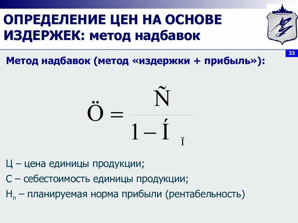 Цена на основе издержек производства. Стоимость единицы продукции. Цена продукции это определение. Определить цену единицы продукции. Как определить стоимость единицы продукции.