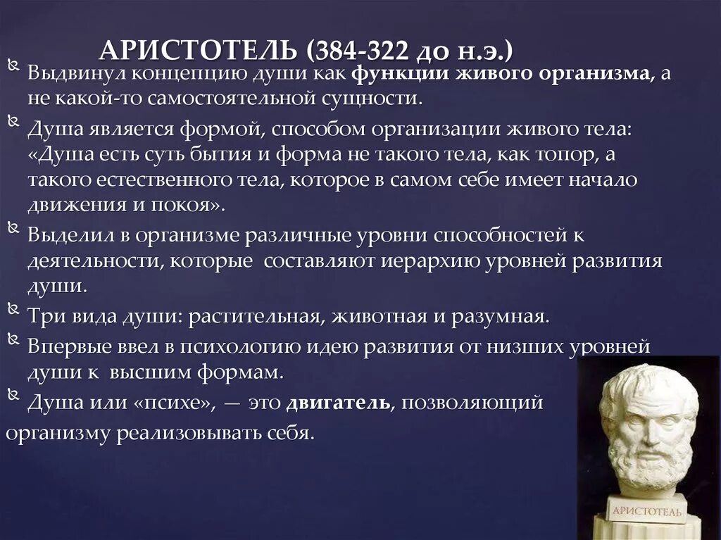 Идеи учения аристотеля. Аристотель психология. психологическое учение аристотеля. аристотель идеи. психология по аристотелю.