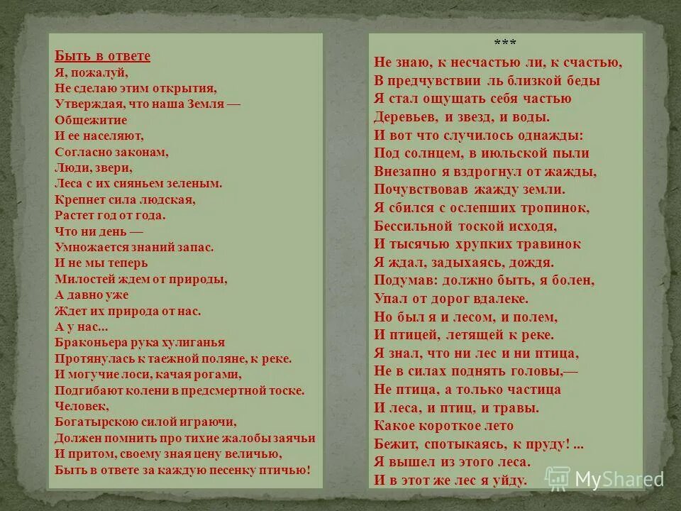 одинокая птица текст. нежность души. дышит земля песня. дышит земля песня. стихия воздуха девушка.