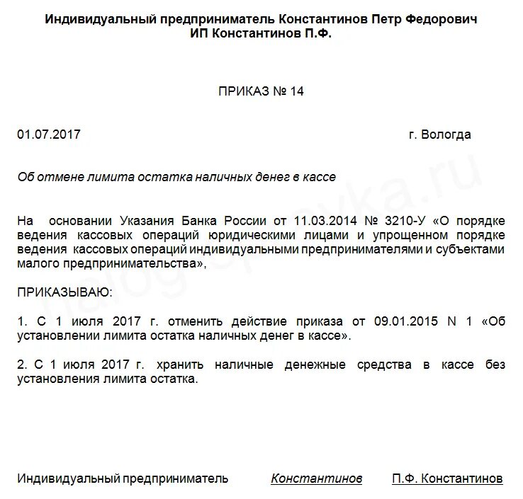 Приказ об установлении лимита остатка кассы организации образец. Приказ об отсутствии лимита кассы для малого предприятия. Приказ об отмене лимита кассы для малых предприятий в 2021 году. Образец приказа на лимит кассы в бюджетном учреждении.