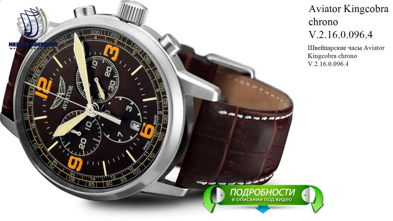 Авиатор aviator game 2 aviator. Часы Aviator механические. Швейцарские часы Авиатор. Наручные часы Aviator avw11975g50. Aviator часы мужские.