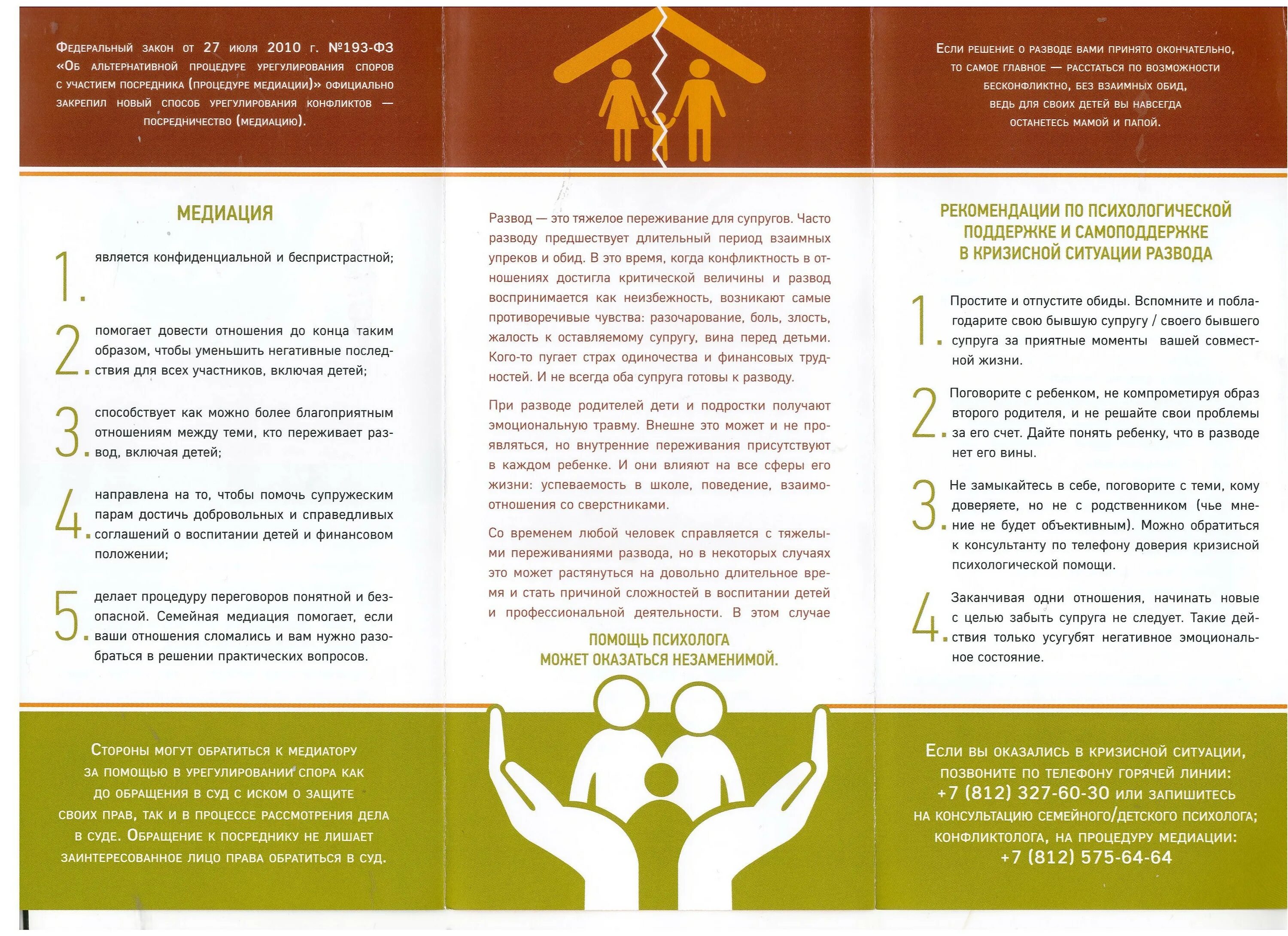 Консультирование родителей. Пара у психолога. Рекомендации психолога при разводе родителям. Консультация психолога. Развод людей.